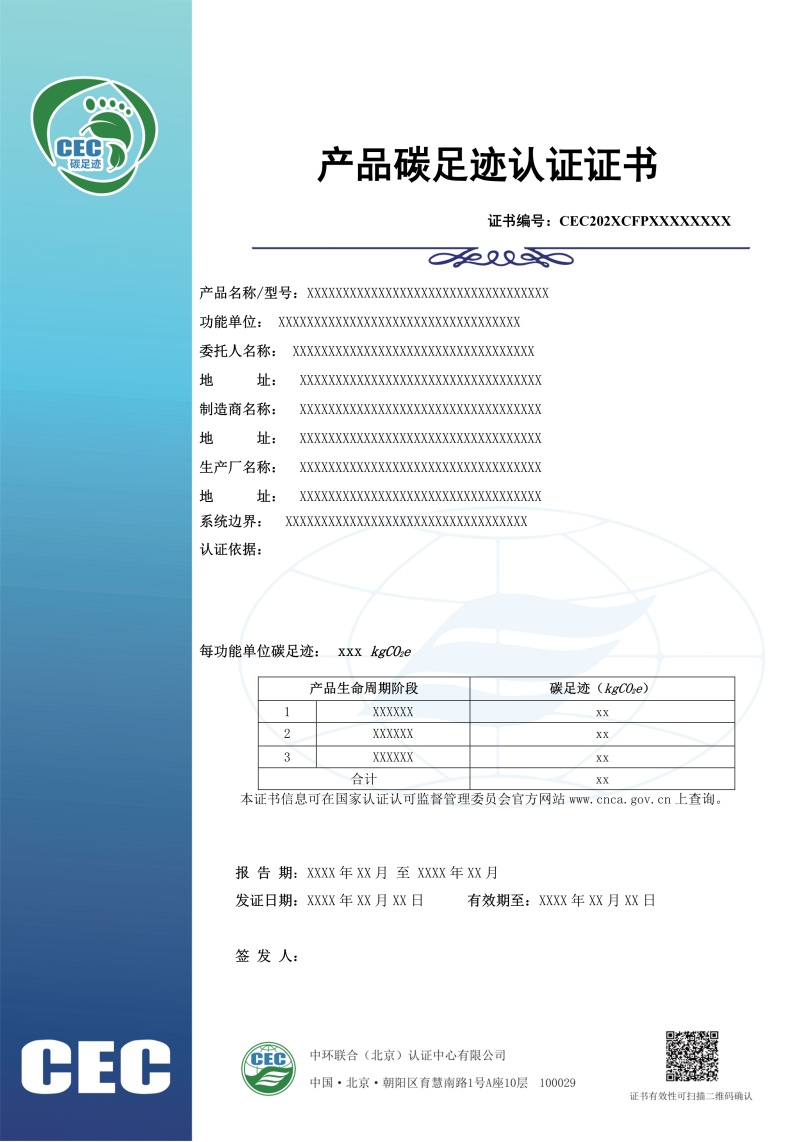 產品碳足跡證書模板02