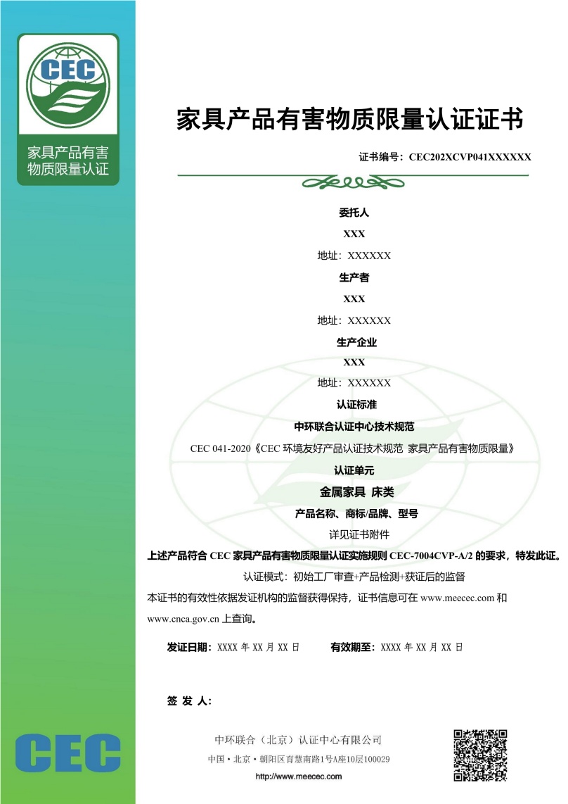 家具有害物質限量認證證書樣本