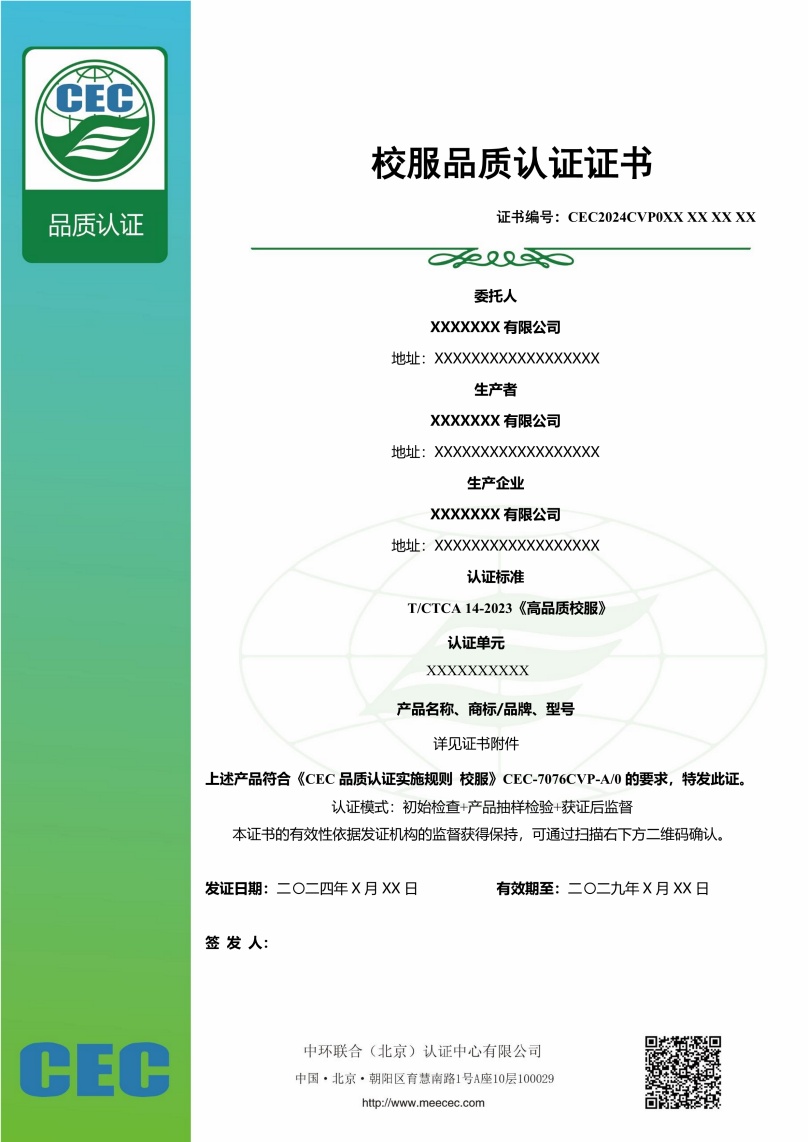 高品質(zhì)校服認(rèn)證證書(shū)樣本