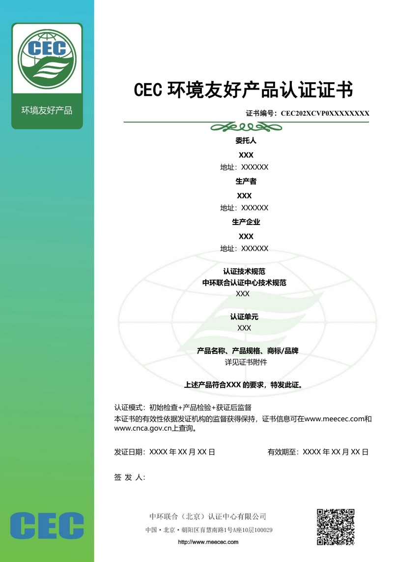 環境友好產品認證證書樣本