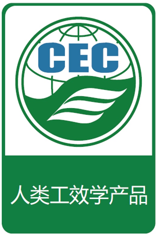 人類工效學(xué)產(chǎn)品認(rèn)證標(biāo)識