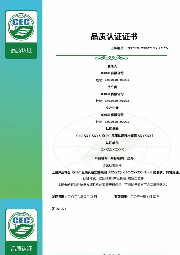 品質認證證書樣本