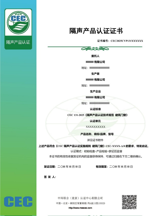 隔聲產(chǎn)品認(rèn)證證書樣本