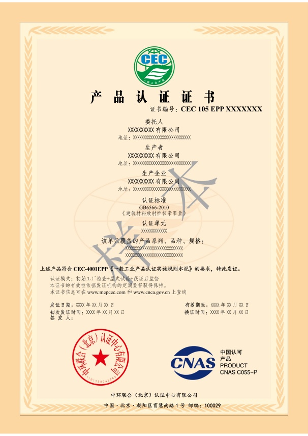 一般工業品證書樣本