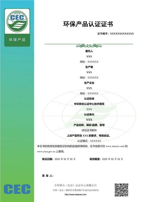 新版環(huán)境標志（II型）產(chǎn)品認證證書樣本