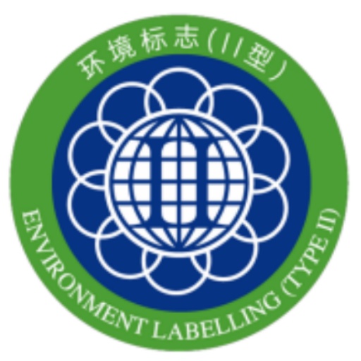 環境標志（II型）產品認證標志標識