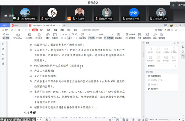 中環(huán)聯(lián)合認(rèn)證中心舉辦“綠色認(rèn)證助推行業(yè)綠色發(fā)展”線上宣講會