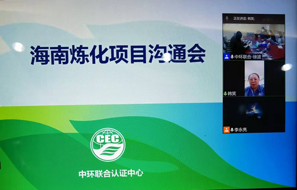 中石化海南煉化公司“十四五能源消費量及碳排放量測算技術服務”項目啟動