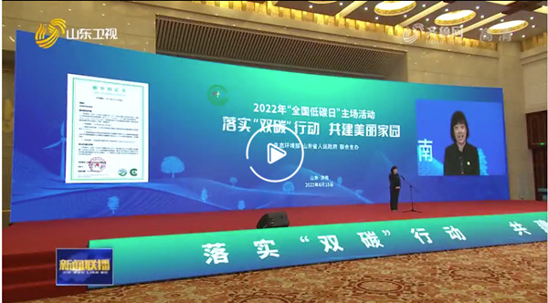 中環(huán)聯(lián)合認(rèn)證中心為第十個(gè)全國低碳日主場(chǎng)活動(dòng)頒發(fā)碳中和證書