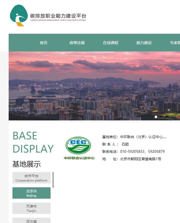 積極發(fā)揮碳排放管理員職業(yè)能力建設(shè)基地作用 服務(wù)國家“雙碳”戰(zhàn)略