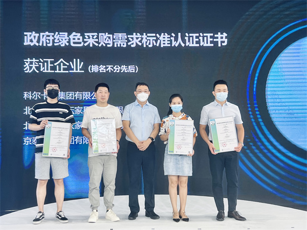 發(fā)揮政府綠采功能 踐行綠色低碳理念--中環(huán)聯(lián)合助力國(guó)內(nèi)首個(gè)“碳中和”家具展開(kāi)幕