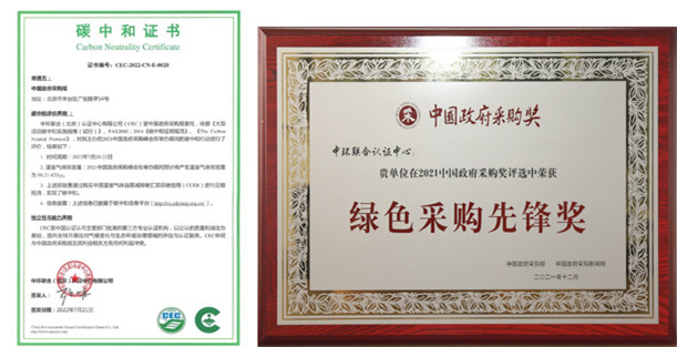 中環聯合助力2021中國政府采購峰會