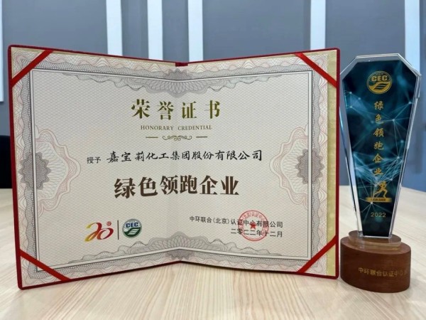 推動可持續(xù)發(fā)展，嘉寶莉獲【綠色領(lǐng)跑企業(yè)】認證！