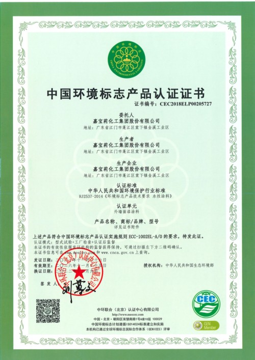 推動可持續(xù)發(fā)展，嘉寶莉獲【綠色領(lǐng)跑企業(yè)】認證！