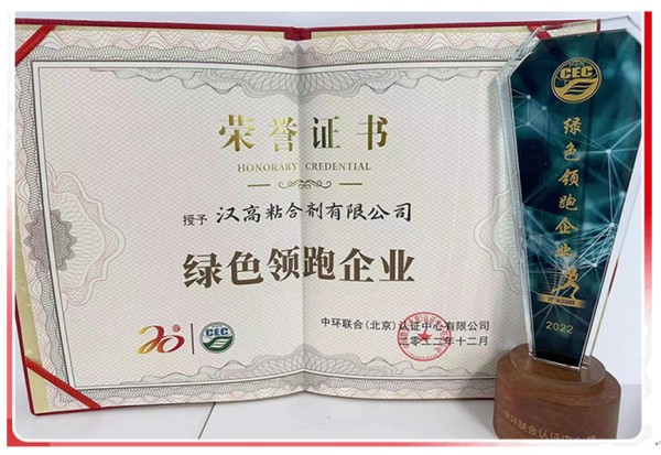 漢高榮獲“綠色領跑企業(yè)”，實力引領可持續(xù)發(fā)展