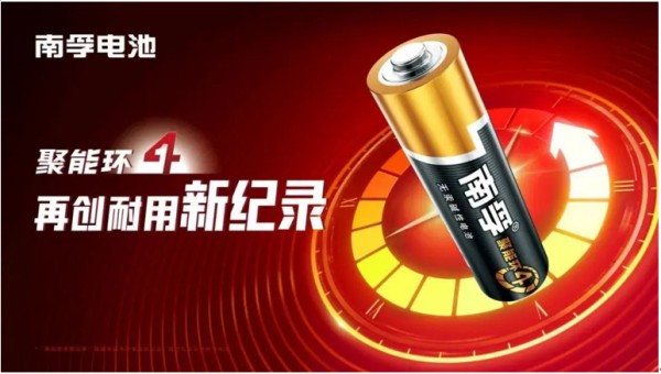 榮獲權威肯定!南孚成就“綠色領跑企業”