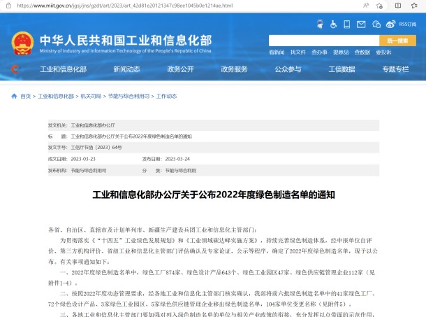 中環(huán)聯合服務的9家企業(yè)上榜“2022年度國家級綠色制造名單”