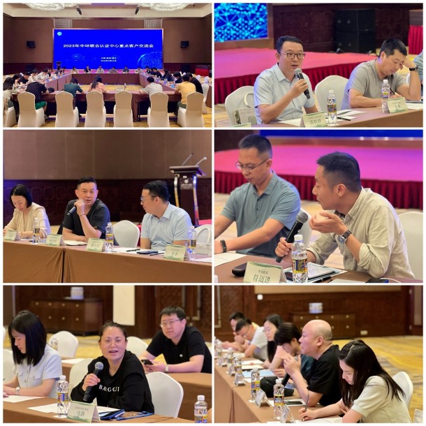 綠色認證助推企業(yè)綠色發(fā)展——2023年中環(huán)聯(lián)合認證中心重點客戶交流會順利召開