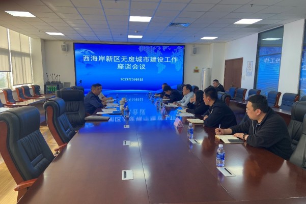 中環(huán)聯(lián)合一行前往青島市西海岸新區(qū)開展無廢細(xì)胞調(diào)研