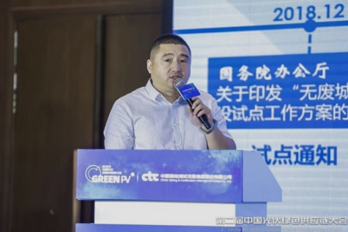 中環(huán)聯(lián)合應(yīng)邀參加《第二屆中國光伏綠色供應(yīng)鏈大會(huì)》并作主題發(fā)言