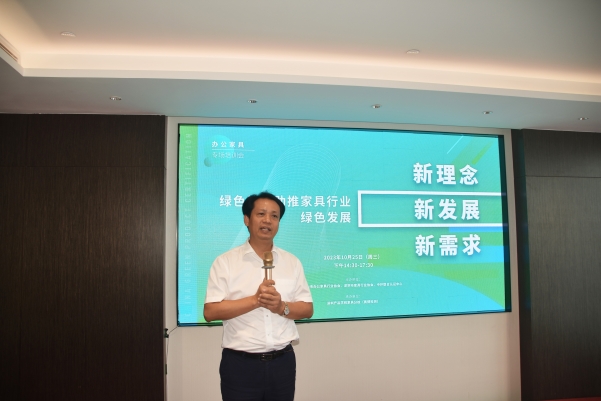 “新理念 新發展 新需求”——綠色認證助推家具行業綠色發展專場培訓在中山市成功舉行