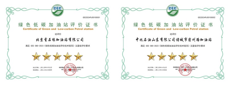 中環聯合頒發首批綠色低碳加油站評價證書