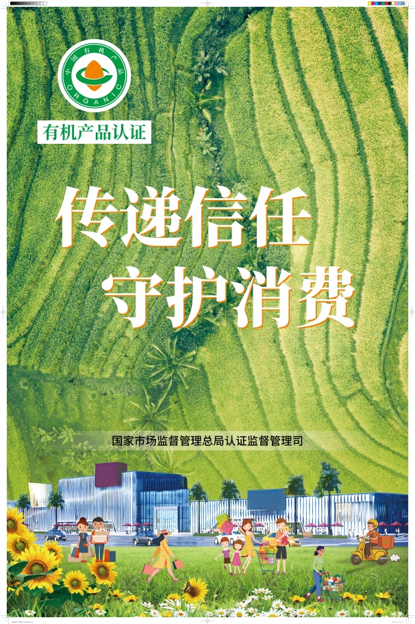 中環聯合開展有機產品認證宣傳周活動