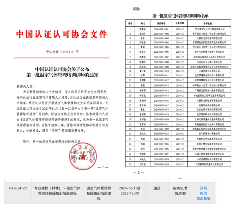 中環聯合獲得CCAA溫室氣體管理師培訓機構資格