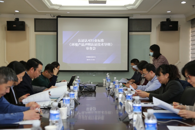 中環聯合主持的《環境產品聲明認證技術導則》認證認可行業標準順利通過審查