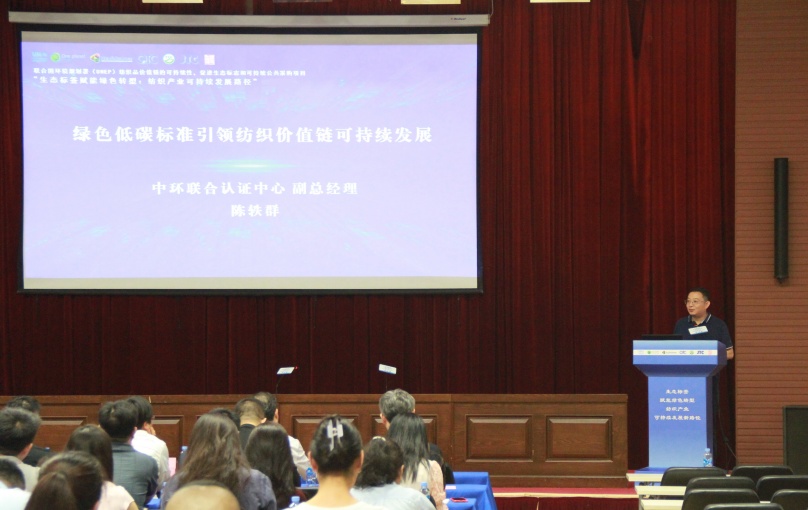 中環(huán)聯(lián)合協(xié)辦的“生態(tài)標(biāo)簽賦能綠色轉(zhuǎn)型:紡織產(chǎn)業(yè)可持續(xù)發(fā)展新路徑”國(guó)際會(huì)議在青島成功召開(kāi)