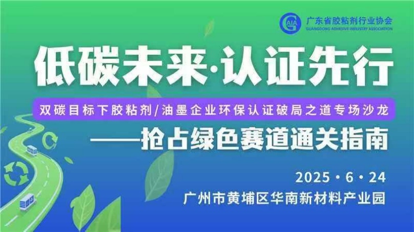 中環聯合舉辦“低碳未來.認證先行” 主題沙龍，共探行業綠色發展新路徑