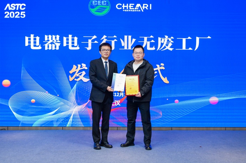 中環(huán)聯(lián)合頒發(fā)全國(guó)首張無(wú)廢工廠評(píng)價(jià)證書(shū)