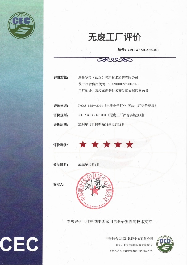 中環(huán)聯(lián)合頒發(fā)全國(guó)首張無(wú)廢工廠評(píng)價(jià)證書(shū)