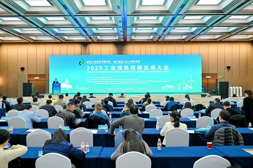 中環聯合應邀參加2025工業綠色低碳發展大會