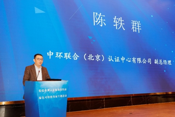 “檢驗(yàn)檢測認(rèn)證賦能紡織品綠色環(huán)保高質(zhì)量發(fā)展”專題會(huì)議順利召開