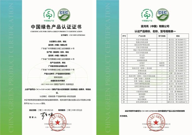 綠色發(fā)展成效再獲認可！藍月亮獲評“綠色領跑企業(yè)